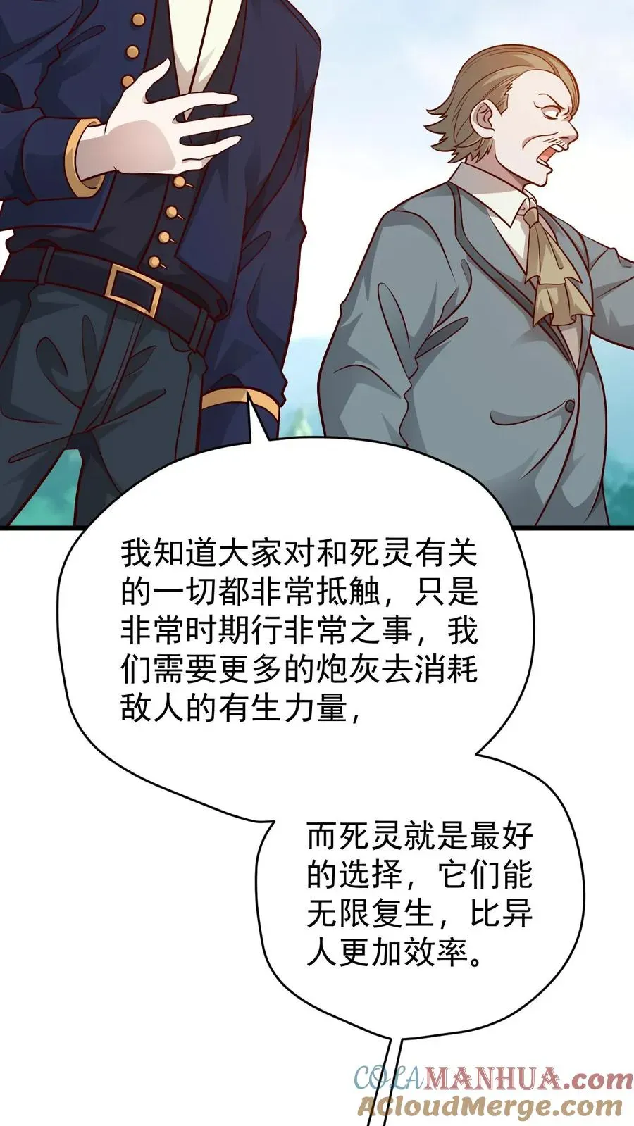 反派领主：玩家和主角都想刀我 第111话 传播瘟疫 第9页