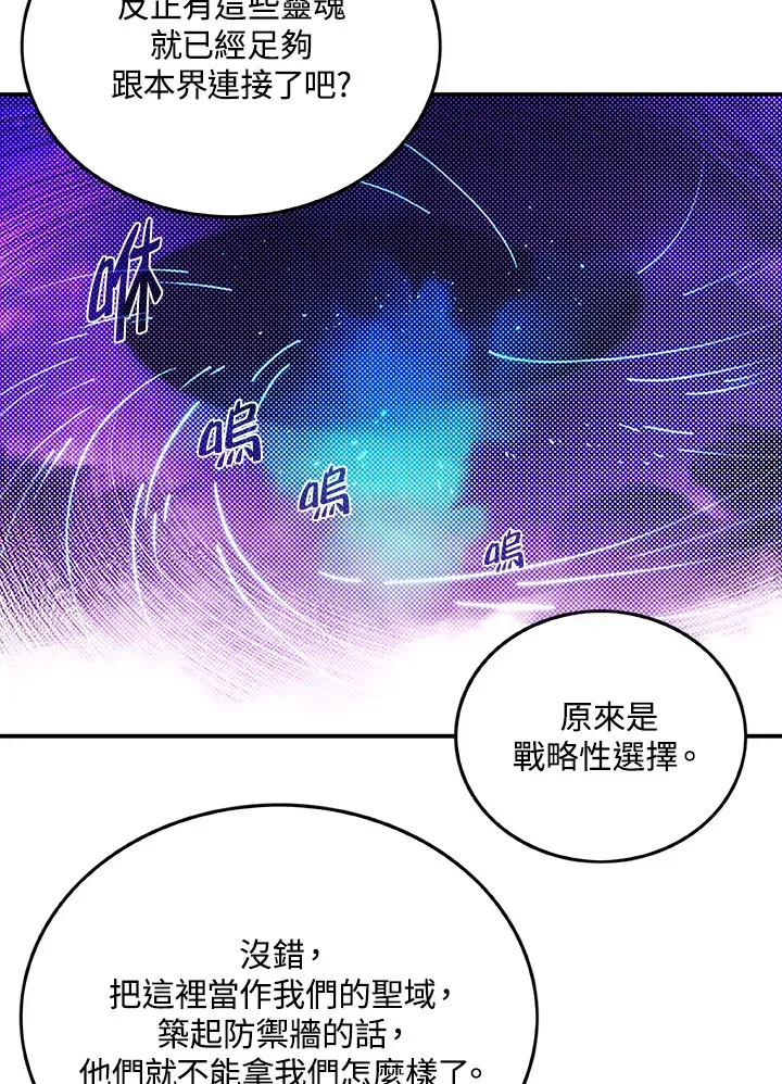 魔导王 第89话 第9页