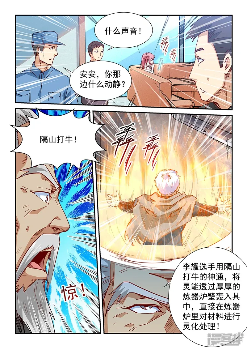 修真四万年（别名：星域四万年） 第315话 第9页