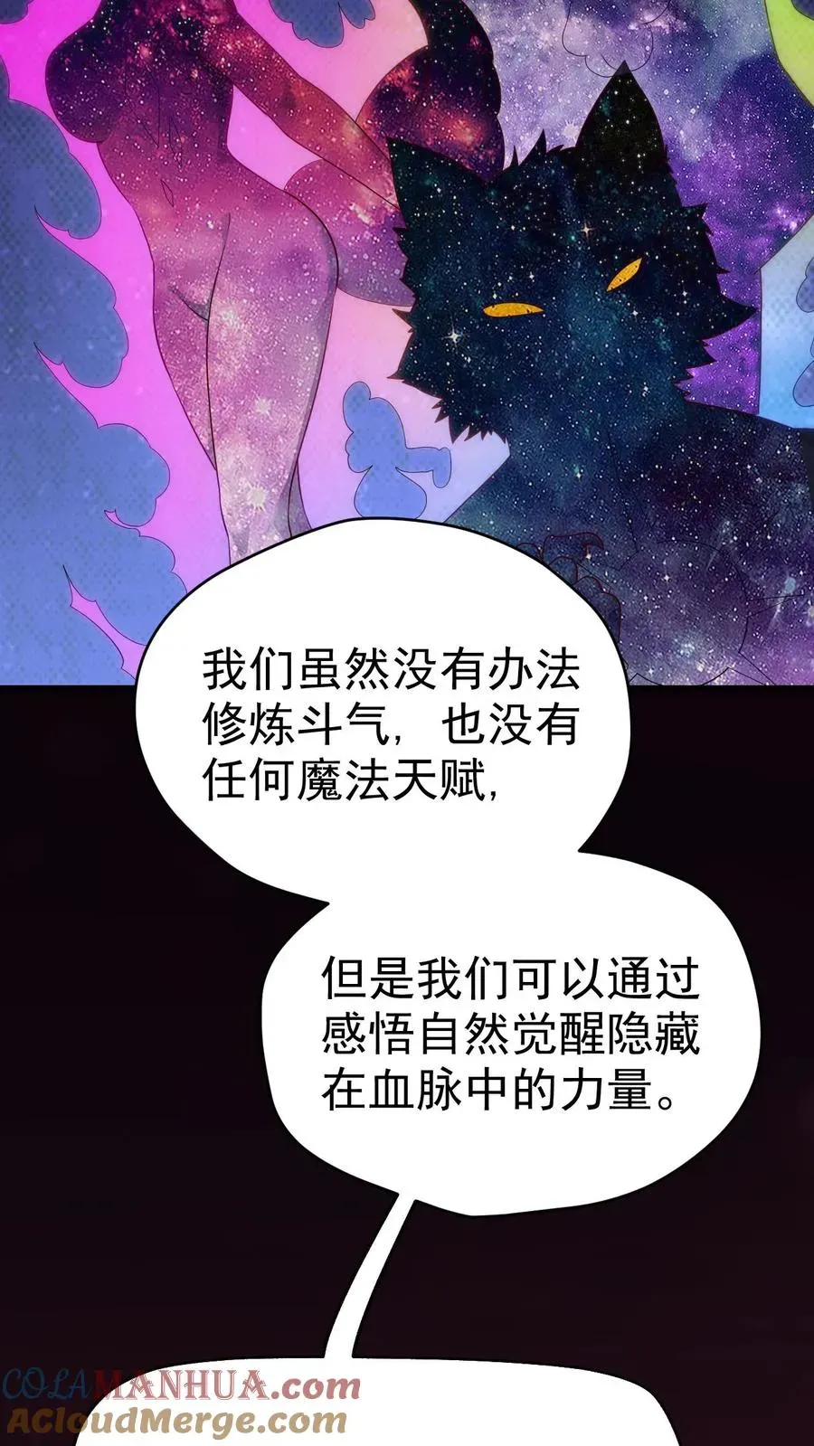 反派领主：玩家和主角都想刀我 第34话 感悟血脉 第9页