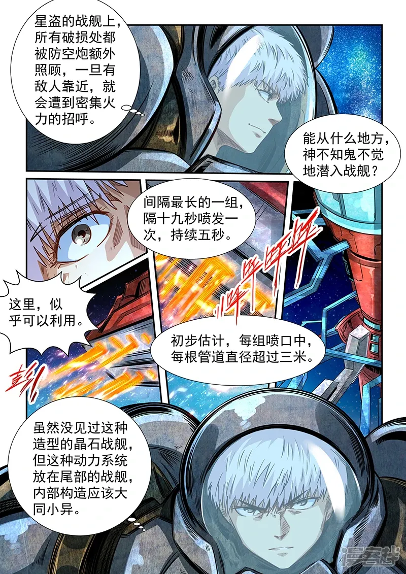 修真四万年（别名：星域四万年） 第286话 第9页