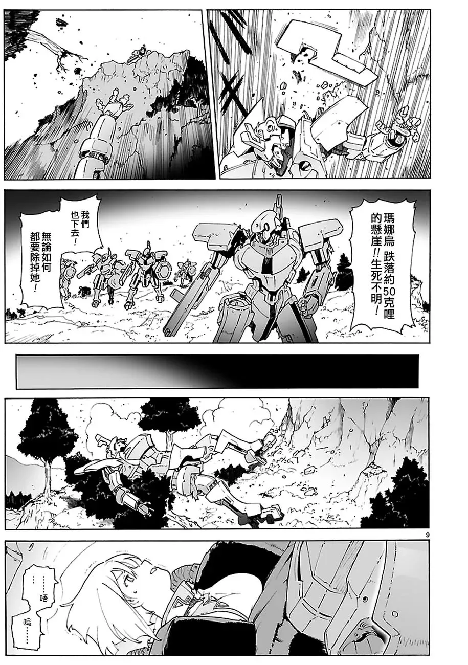 破刃之剑 第85话 第9页