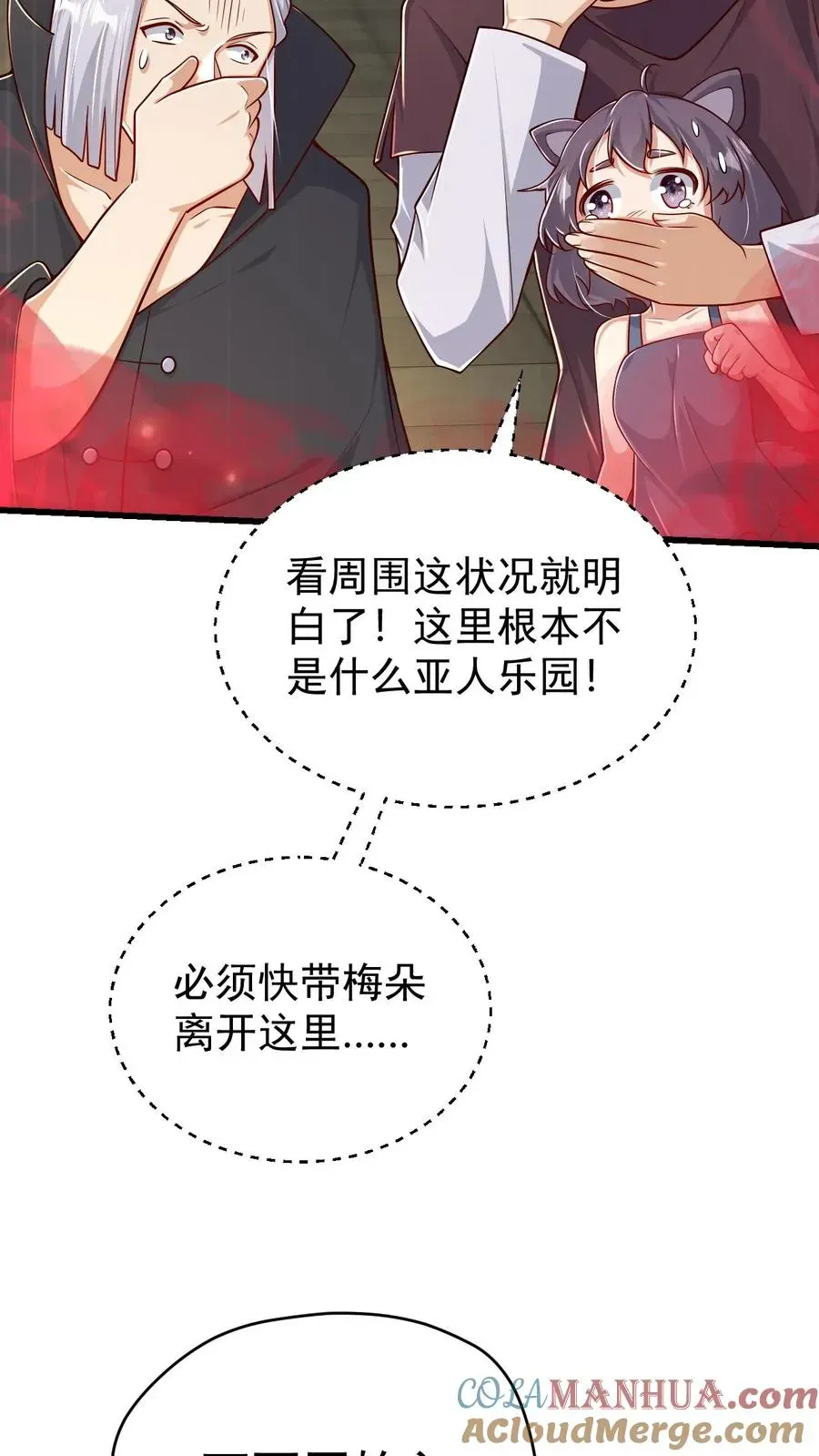 反派领主：玩家和主角都想刀我 第80话 乐园背后的真相 第9页