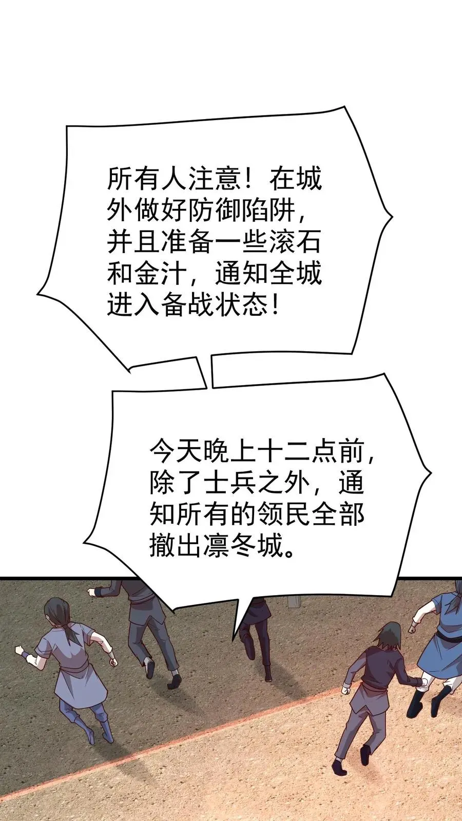 反派领主：玩家和主角都想刀我 第59话 主动出击 第9页