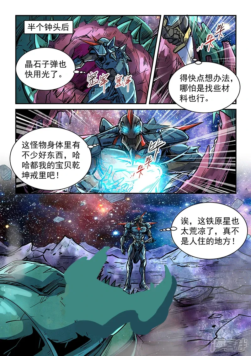 修真四万年（别名：星域四万年） 第350话 第9页