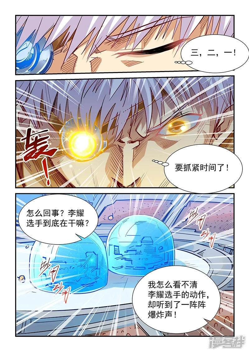 修真四万年（别名：星域四万年） 第320话 第9页