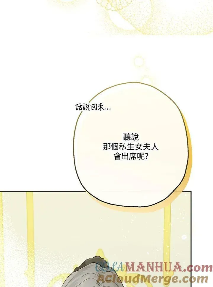 伯爵家私生女的婚后生活 第43话 第9页