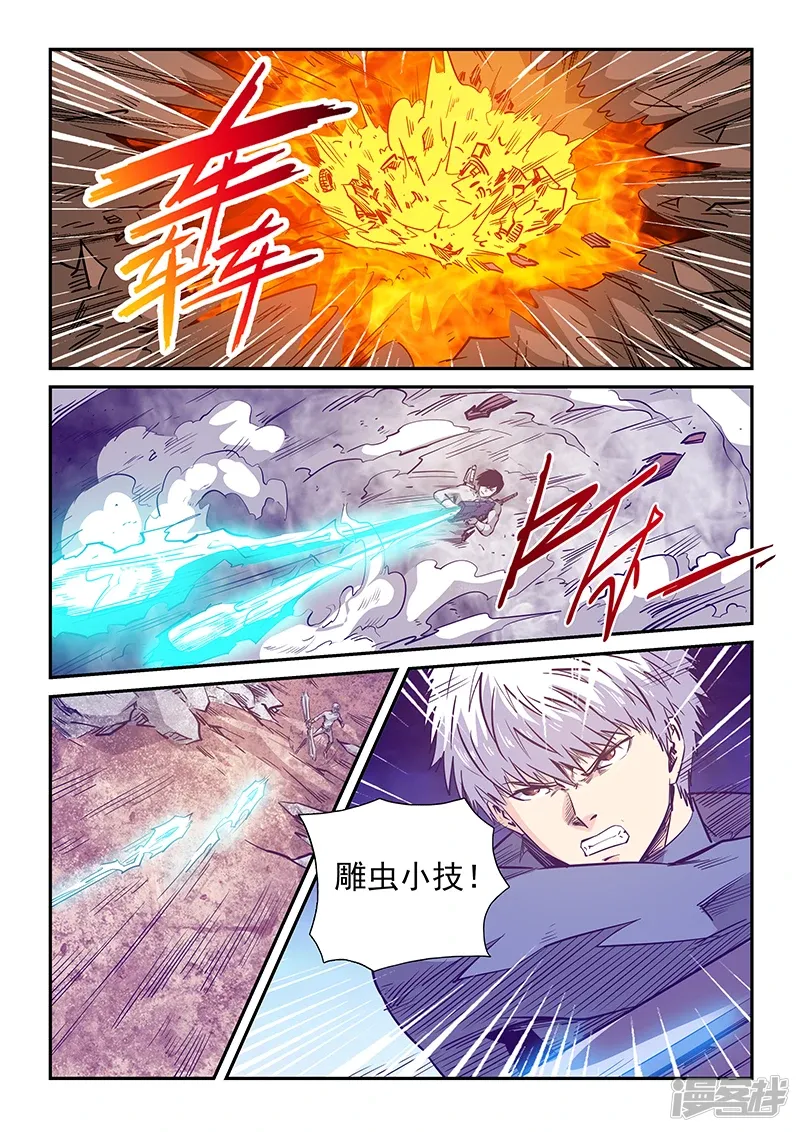 修真四万年（别名：星域四万年） 第239话 第9页