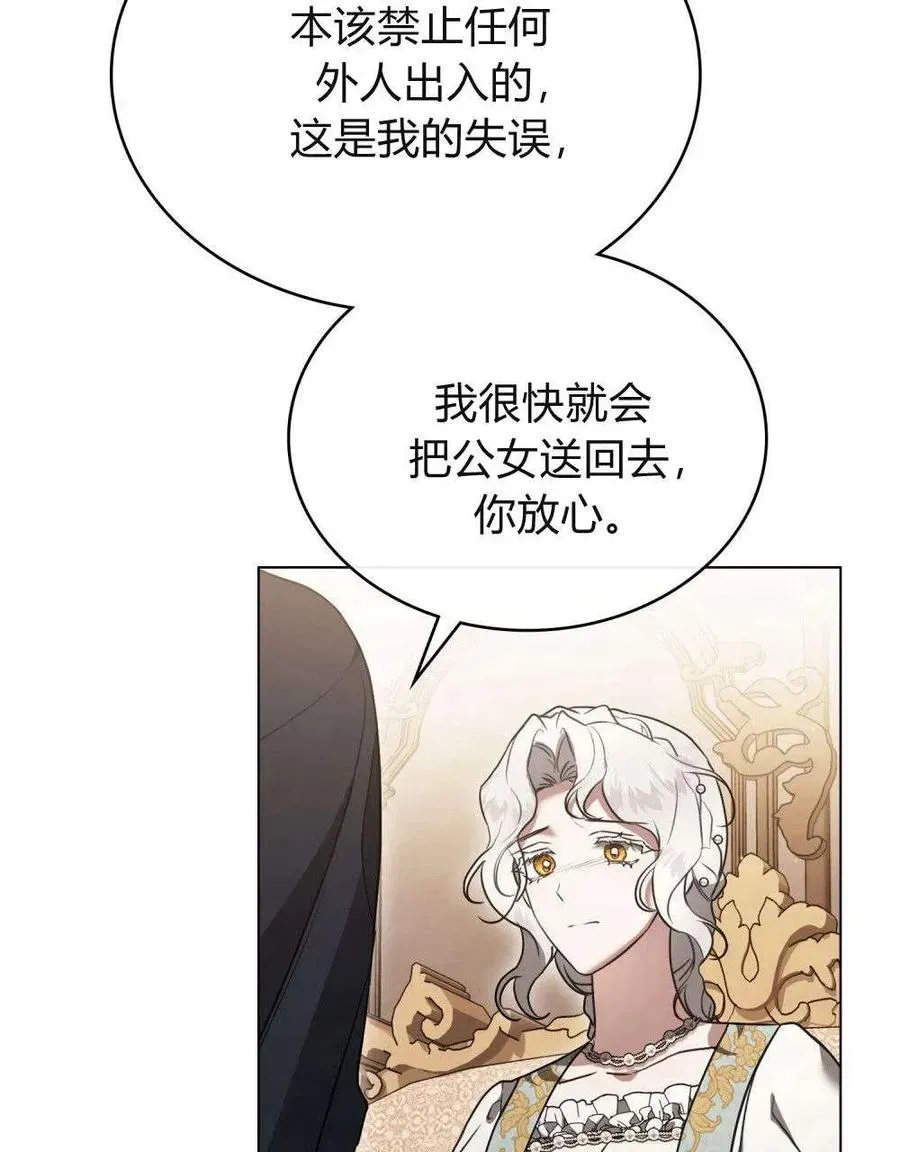 只是契约婚姻而已 第37话 第9页