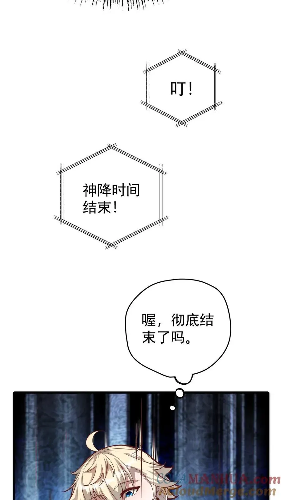 反派领主：玩家和主角都想刀我 第134话 好好照顾 第9页