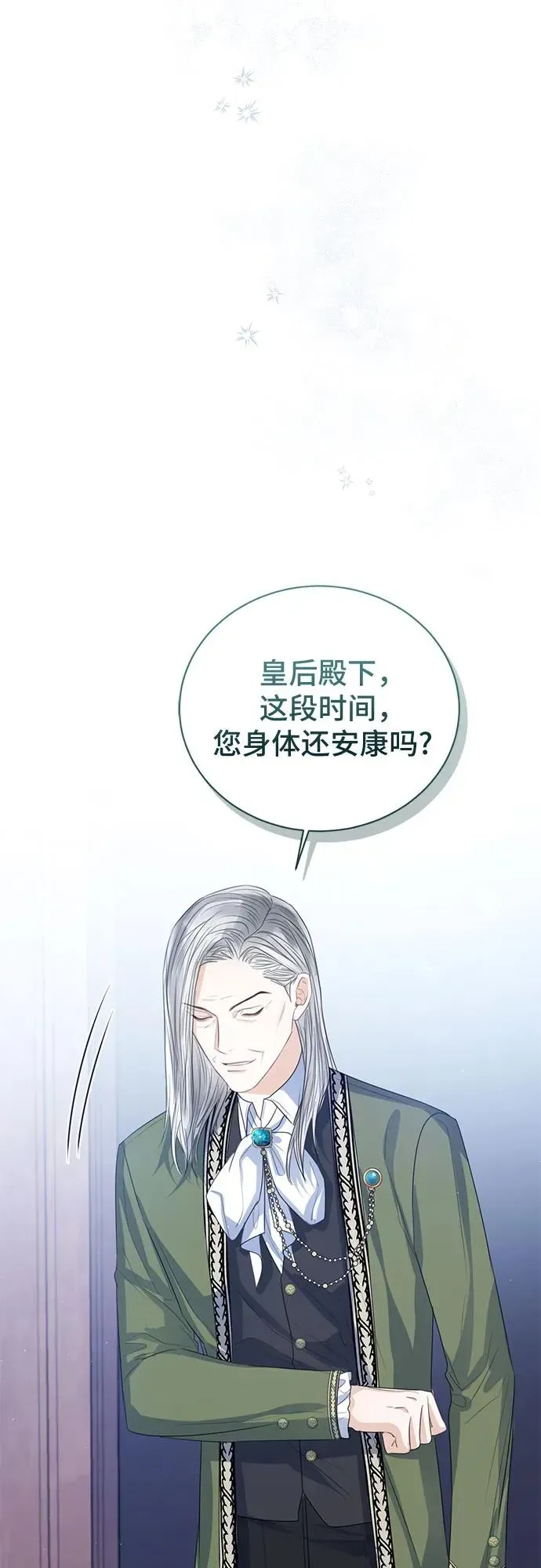 这个皇后不当了 第33话 第9页