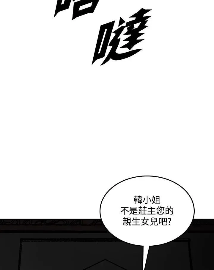 战王传记 第79话 第91页