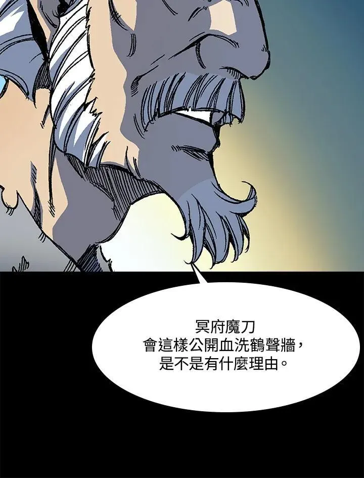 战王传记 第51话 第91页