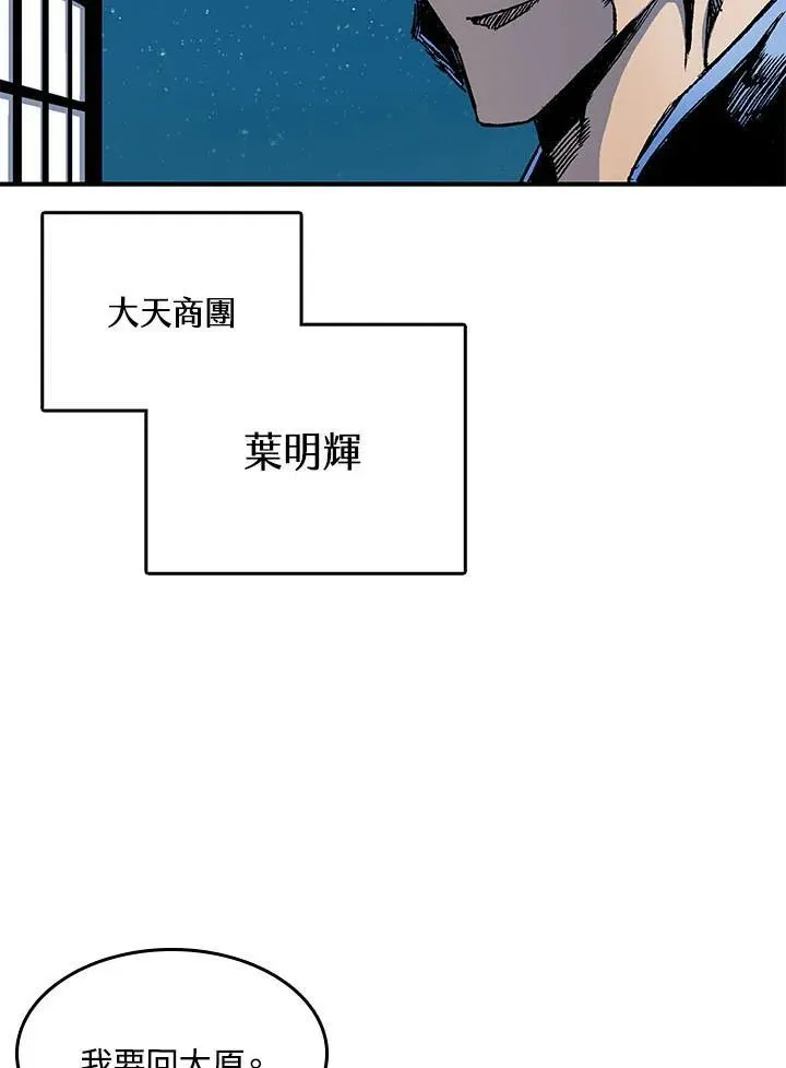 战王传记 第46话 第92页