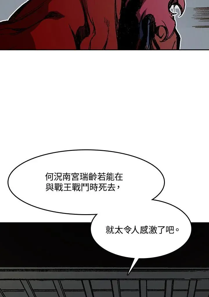 战王传记 第101话 第92页