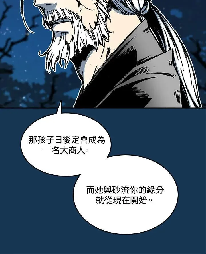 战王传记 第71话 第92页