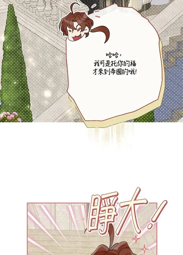 伯爵家私生女的婚后生活 第68话 第92页