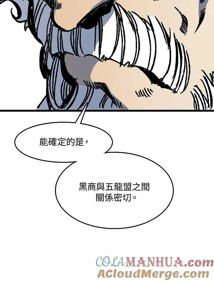 战王传记 第44话 第93页