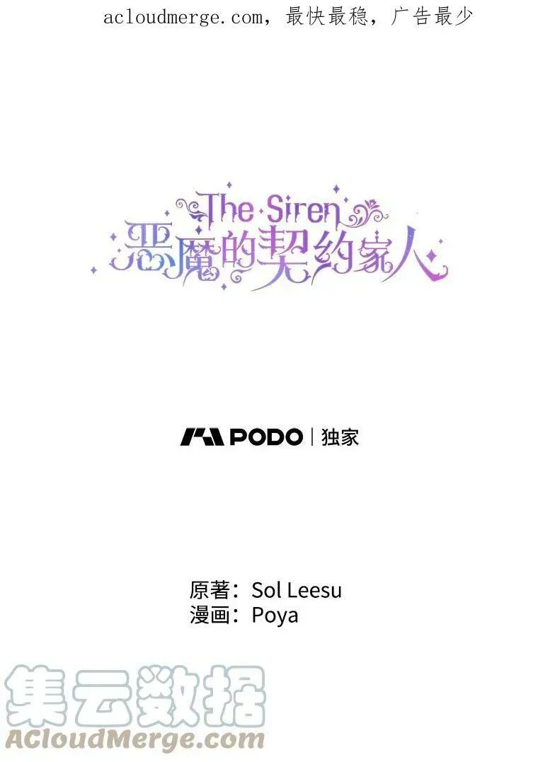 The Siren : 恶魔的契约家人 53.介绍会 第93页