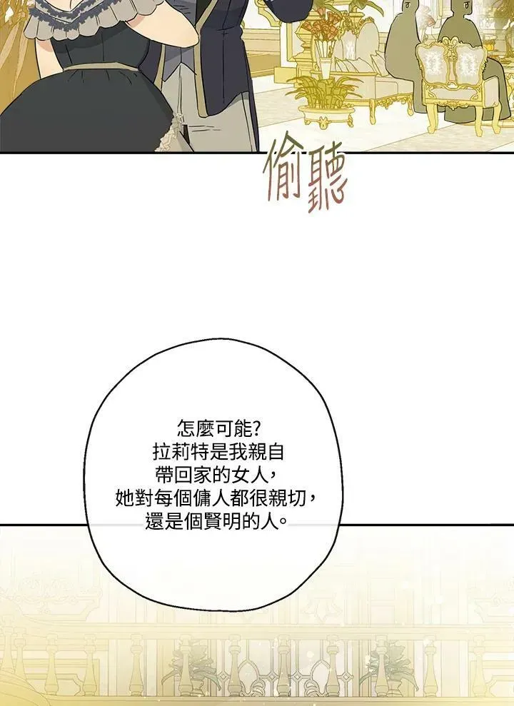 伯爵家私生女的婚后生活 第43话 第94页