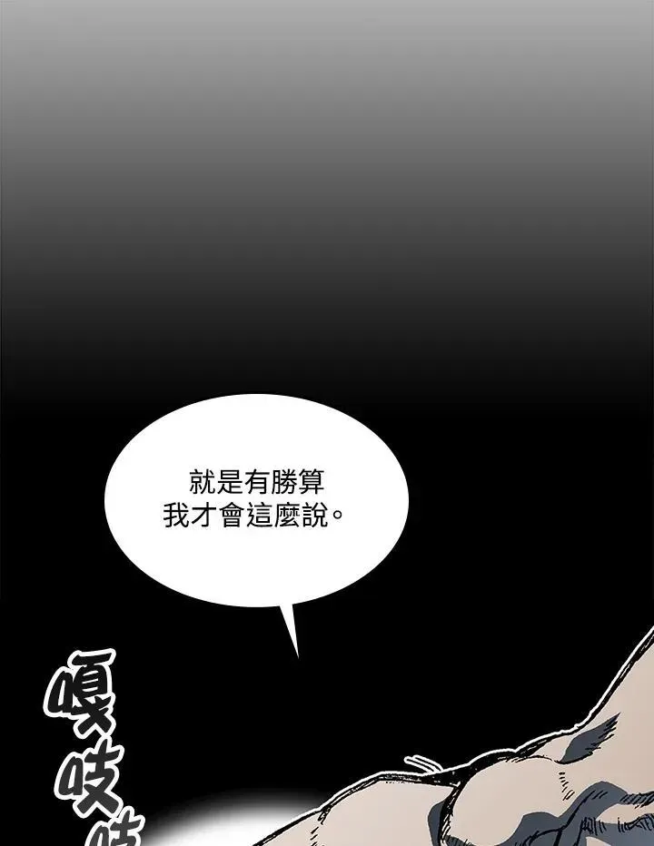 战王传记 第90话 第94页