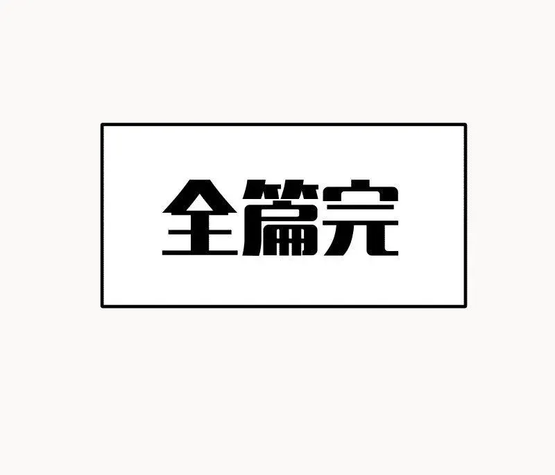 黄道极日 01 迟到迟道 第94页