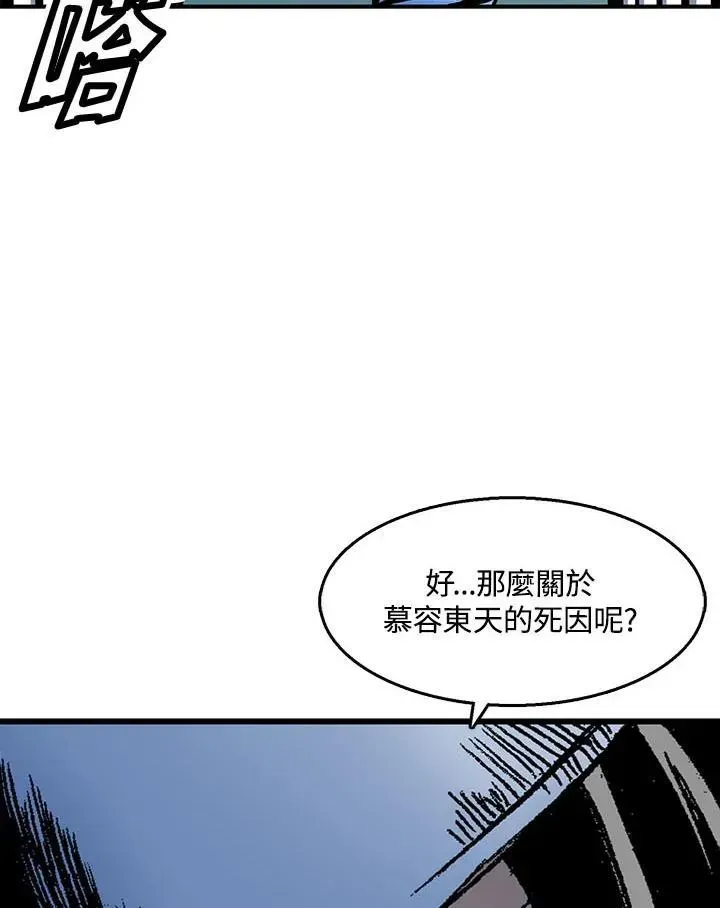 战王传记 第46话 第95页