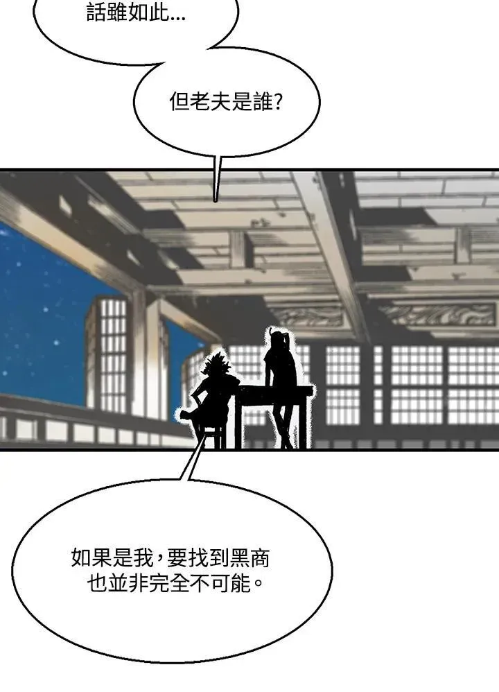 战王传记 第44话 第96页