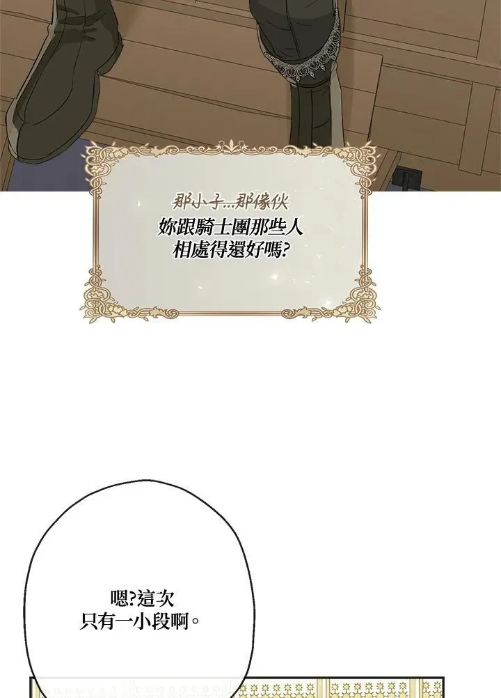 伯爵家私生女的婚后生活 第59话 第96页