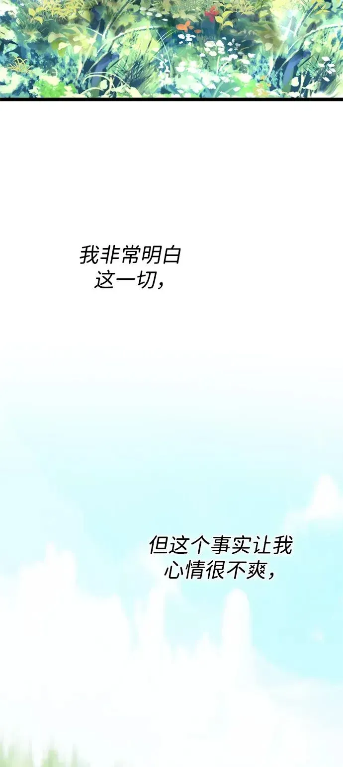 问题王子 [第67话] 简单轻松 第98页