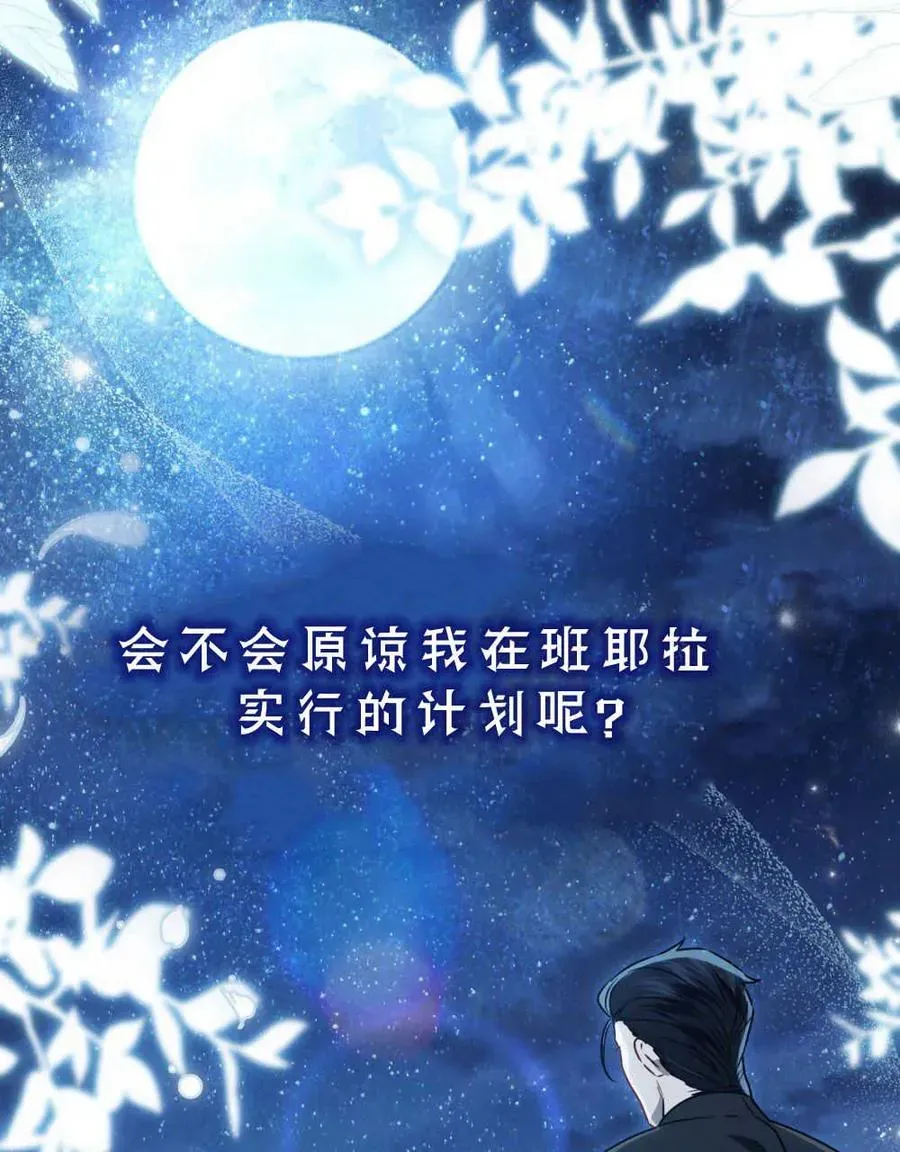 只是契约婚姻而已 第06话 第99页