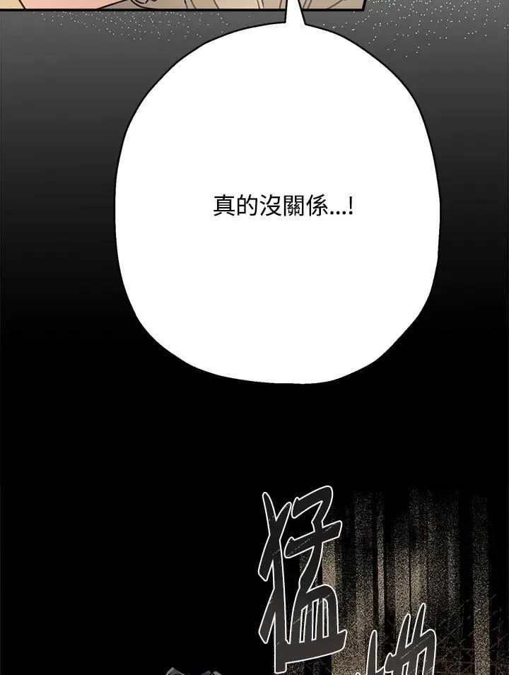 伯爵家私生女的婚后生活 第85话 第99页