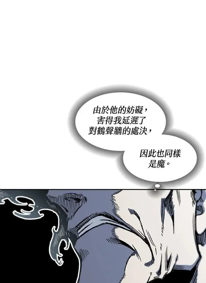 战王传记 第53话 第100页