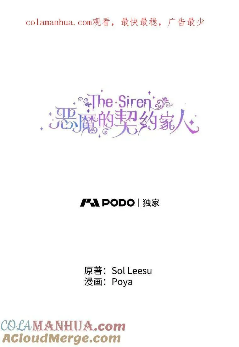 The Siren : 恶魔的契约家人 61.争吵 第100页