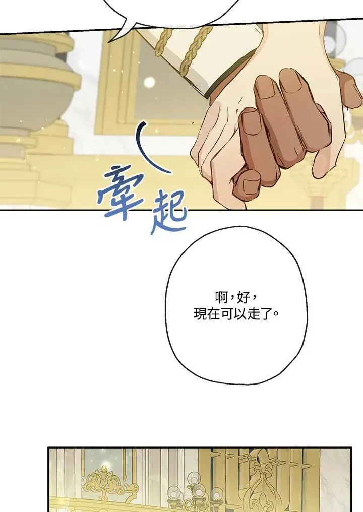 伯爵家私生女的婚后生活 第45话 第100页