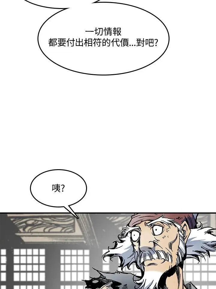 战王传记 第44话 第100页