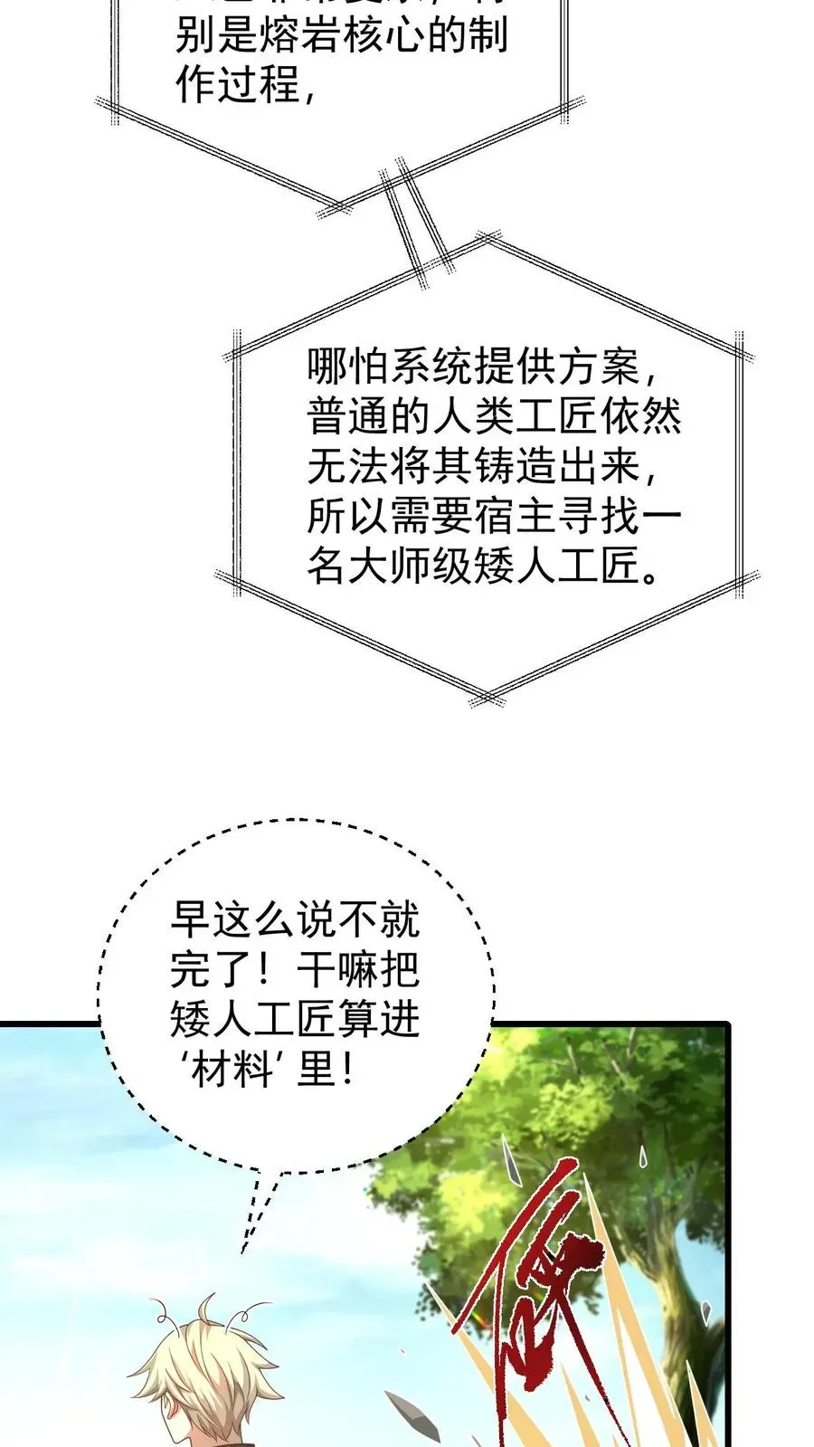 反派领主：玩家和主角都想刀我 第118话 旧日污染 第10页