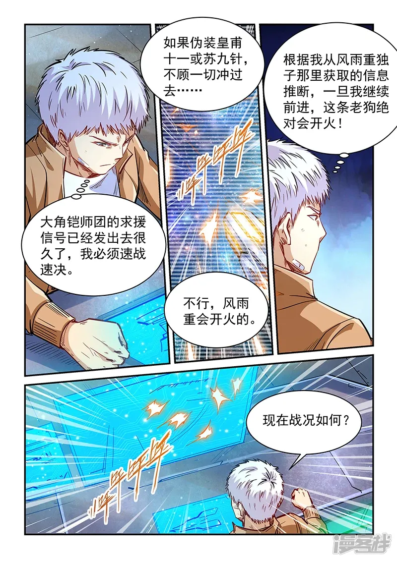 修真四万年（别名：星域四万年） 第339话 第10页