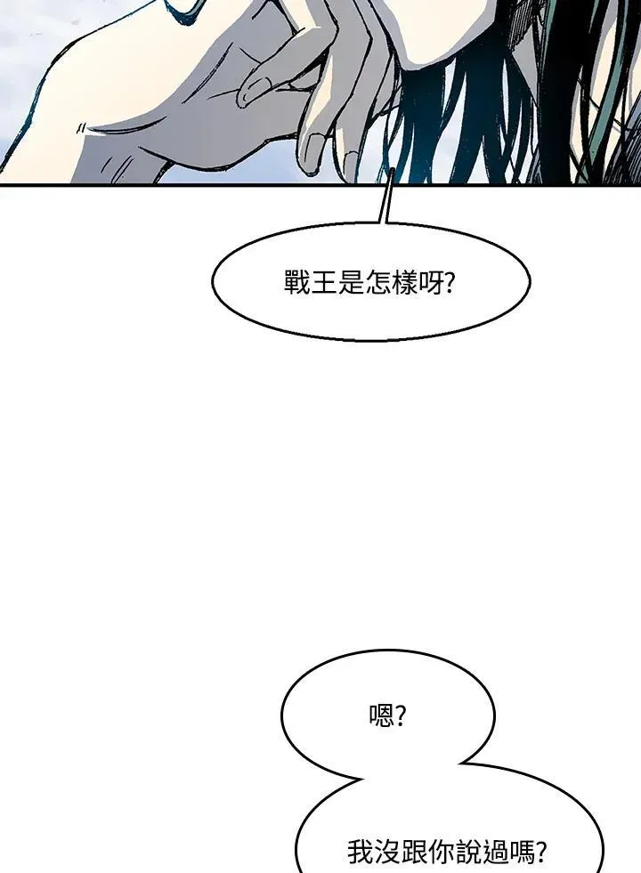 战王传记 第47话 第10页