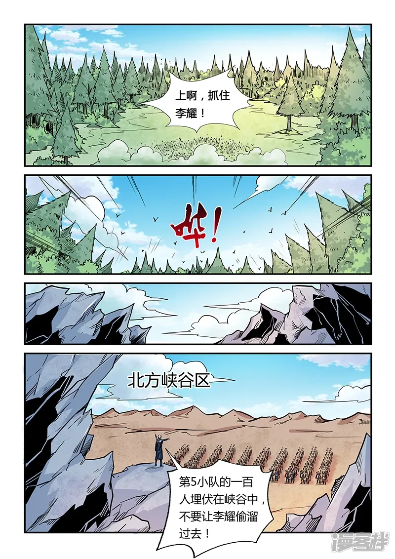 修真四万年（别名：星域四万年） 第161话 第10页