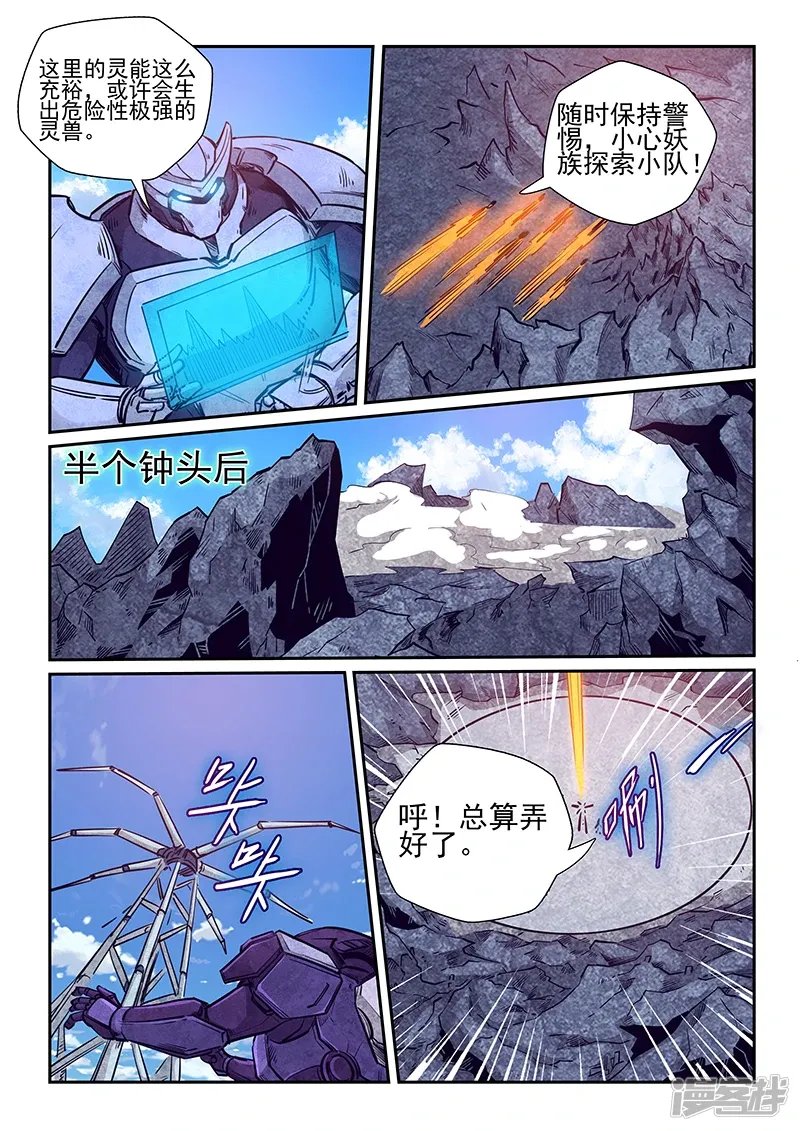 修真四万年（别名：星域四万年） 第259话 第10页