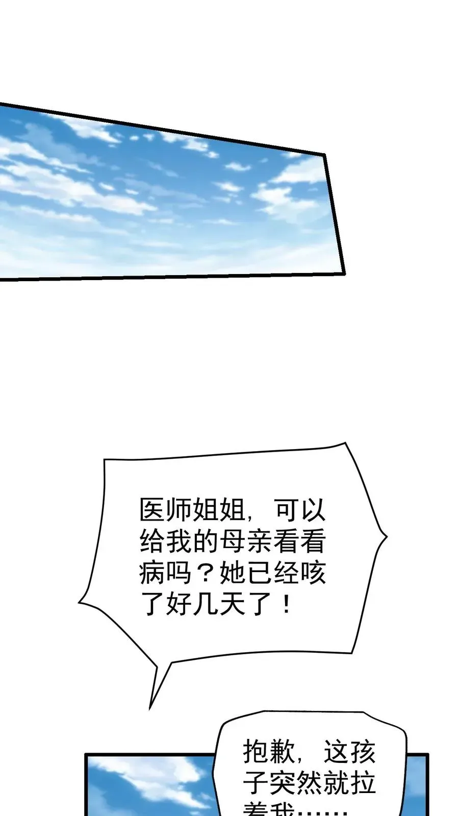 反派领主：玩家和主角都想刀我 第49话 洛莉的小医馆 第10页