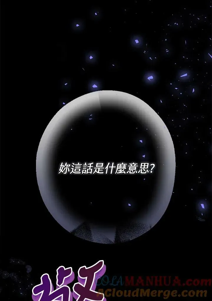 伯爵家私生女的婚后生活 第44话 第10页