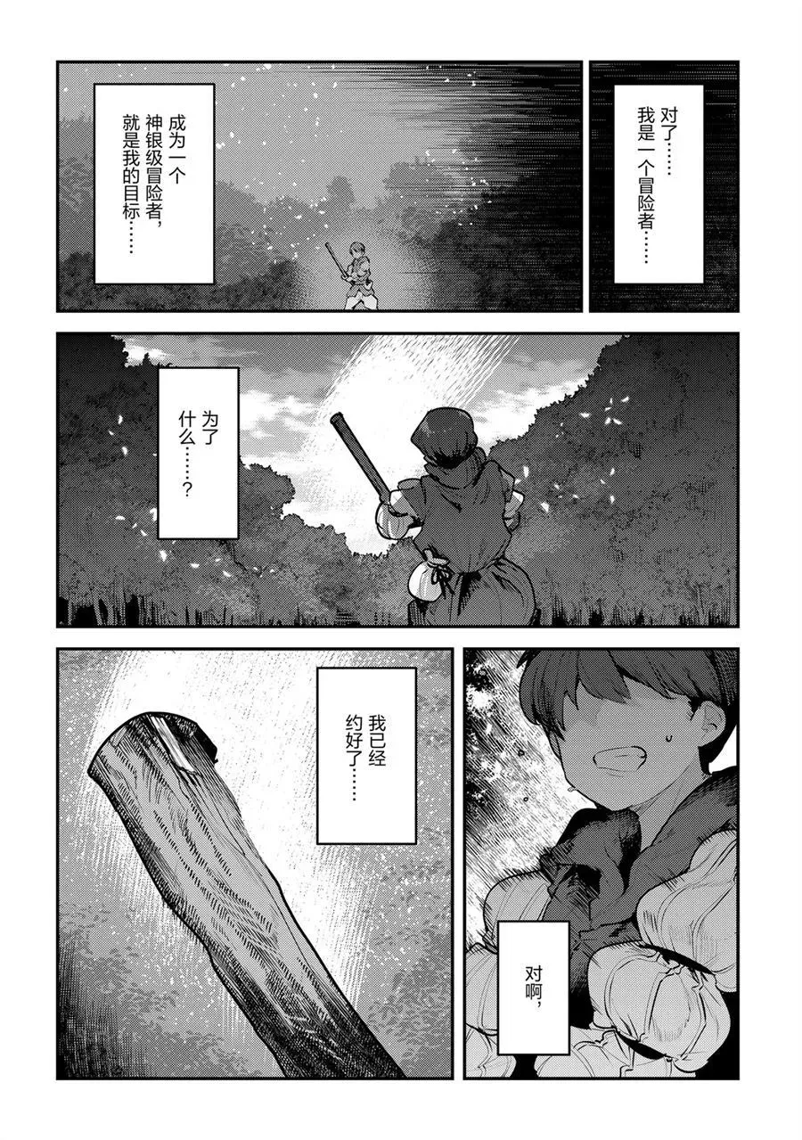 事与愿违的不死冒险者 第30话 第10页