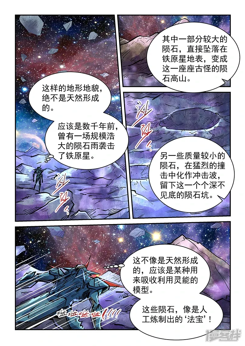 修真四万年（别名：星域四万年） 第350话 第10页