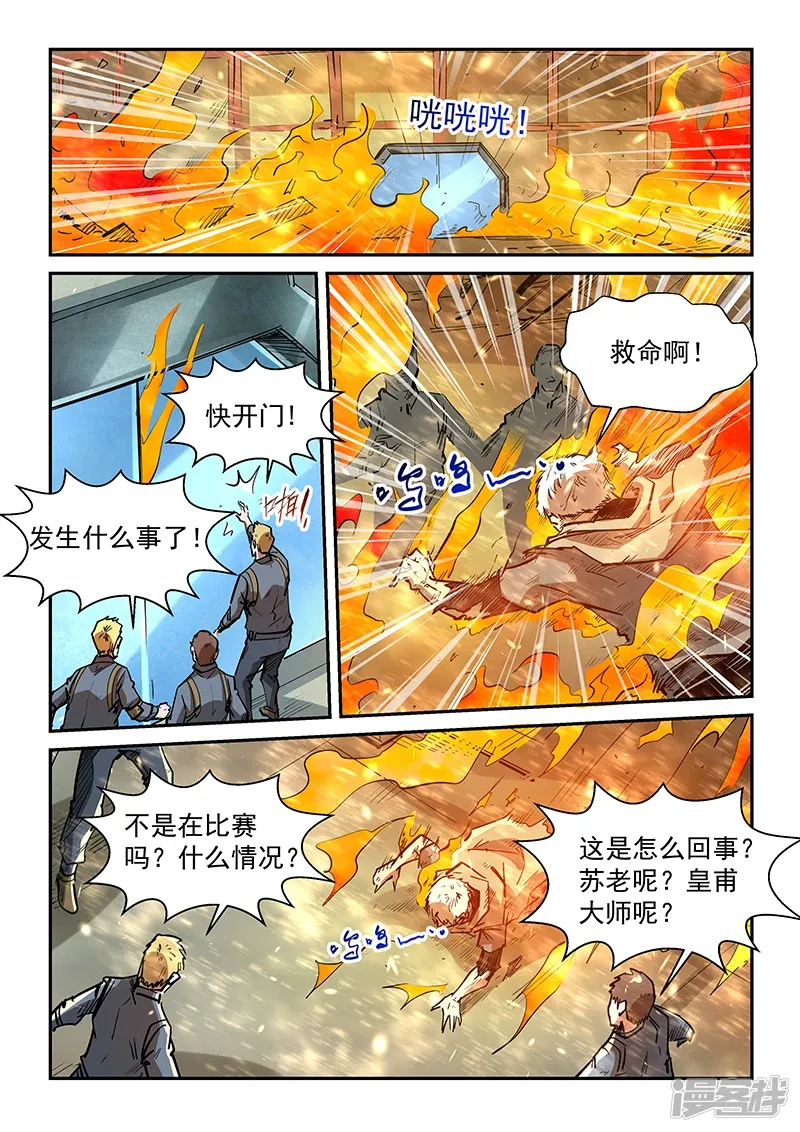 修真四万年（别名：星域四万年） 第337话 第10页