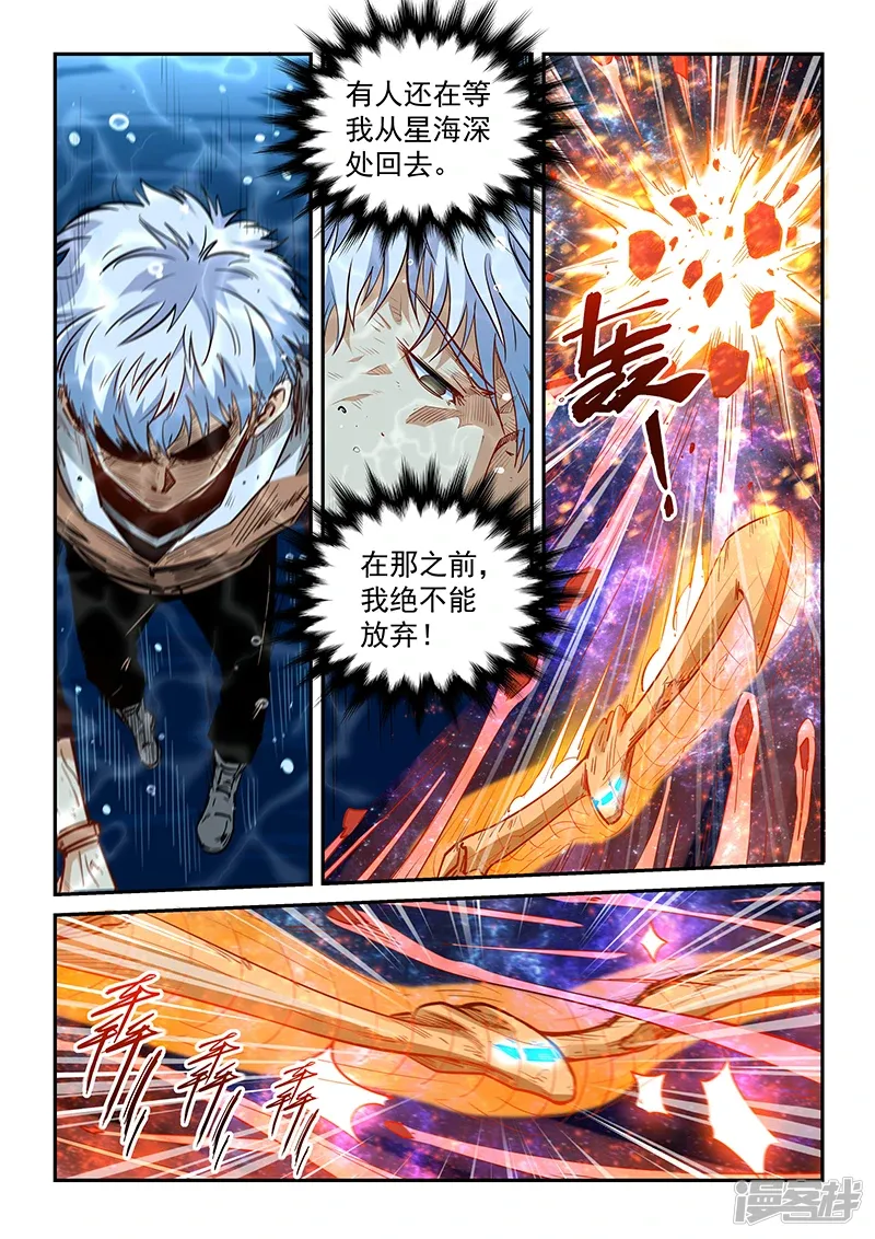 修真四万年（别名：星域四万年） 第296话 第10页