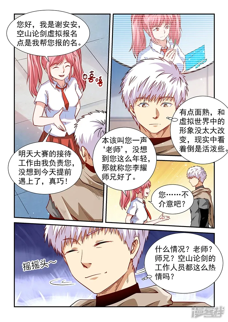 修真四万年（别名：星域四万年） 第307话 第10页