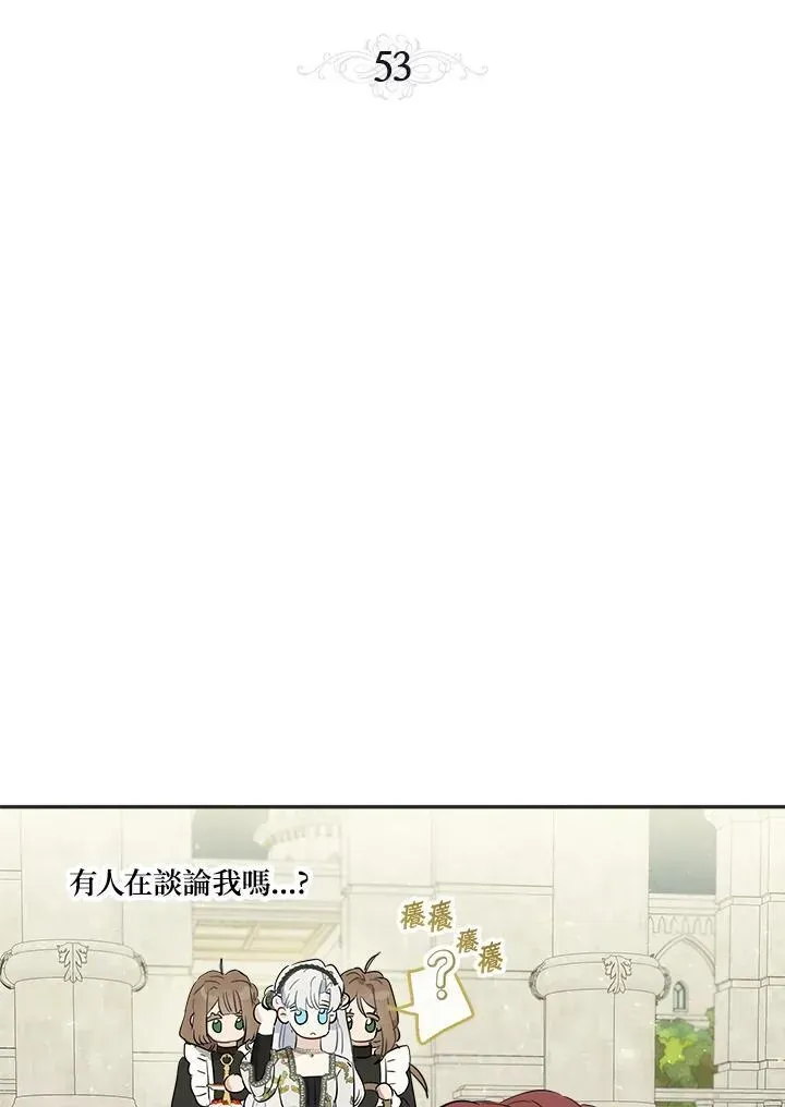 伯爵家私生女的婚后生活 第53话 第10页