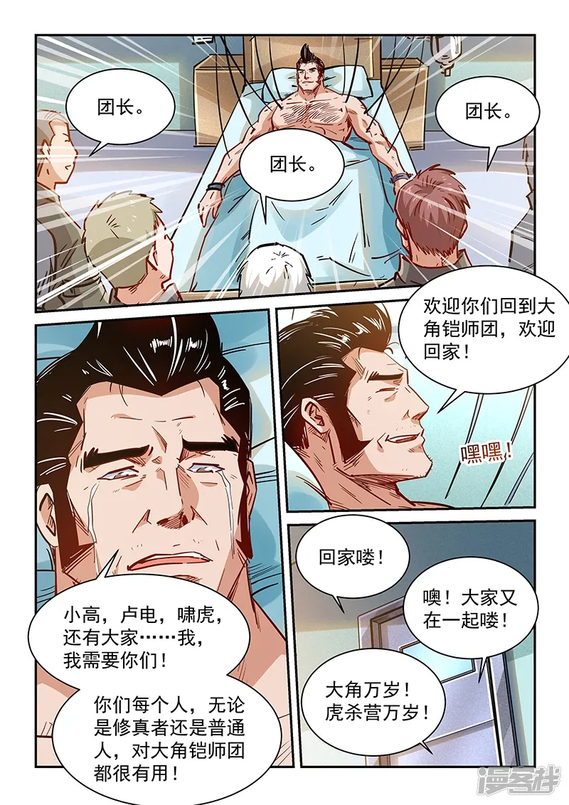 修真四万年（别名：星域四万年） 第349话 第10页